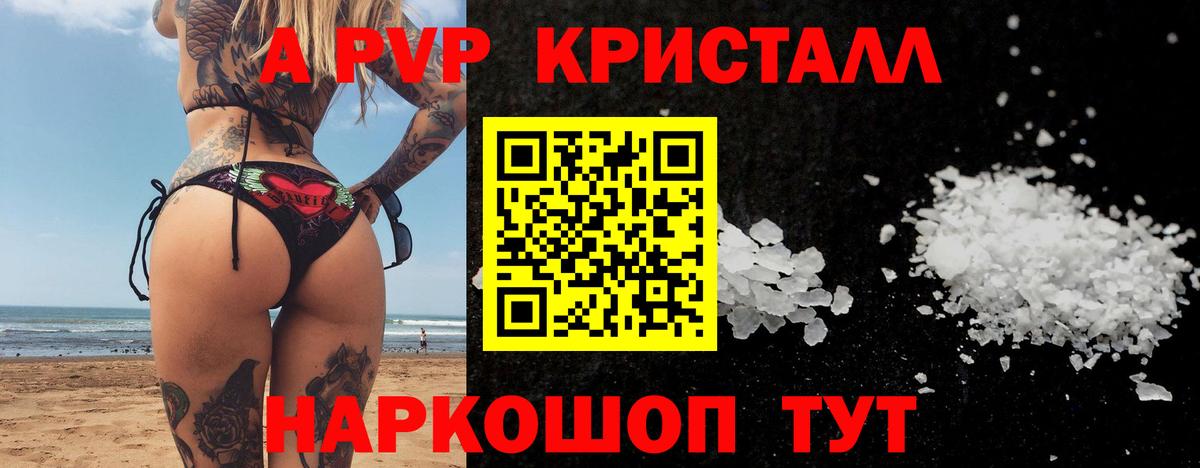 APVP Crystall Благодарный