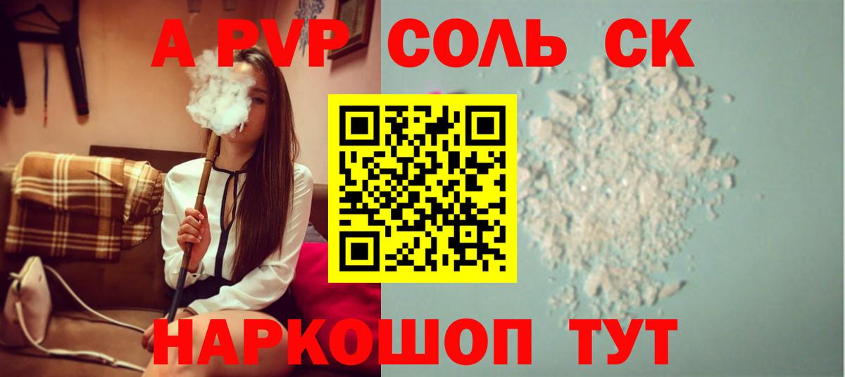 Альфа ПВП Соль  Вход с VPN  Alfa_PVP Crystall  A PVP Crystall  Благодарный 
