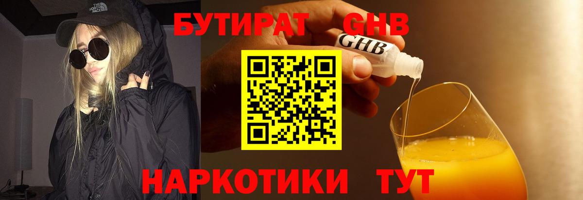 БУТИРАТ 1.4BDO  Вход с VPN  Благодарный 