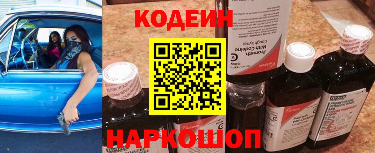 Codein напиток Lean (лин) Благодарный