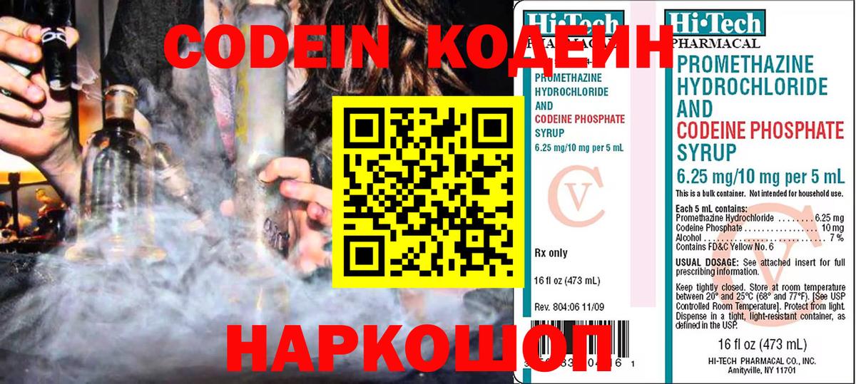 Кодеиновый сироп Lean напиток Lean (лин)  купить наркотики сайты  Кодеиновый сироп Lean напиток Lean (лин)  Благодарный  Вход с VPN 