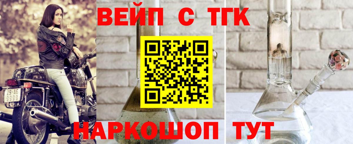 ТГК вейп с тгк Благодарный